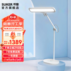 书客 suker）护眼台灯L1Pro宿舍办公阅读灯儿童学习台灯南卡 书客（南卡）护眼灯