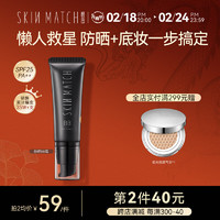 SKIN MATCH 极密 bb霜女遮瑕裸妆水润隔离防晒轻薄清透不易脱妆遮盖毛孔 自然色45g