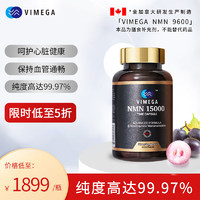 vimega 加拿大进口VIMEGA维美嘉NMN15000 β-烟酰胺单核苷酸NAD+补充剂  60粒装