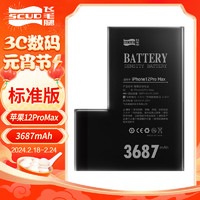 SCUD 飞毛腿 苹果12ProMax电池3687毫安时大容量 适用于iPhone12ProMax电池更换