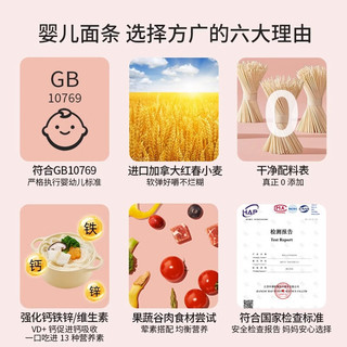 方广婴儿面条宝宝辅食面五维系列 营养面（牛肉番茄味）161g