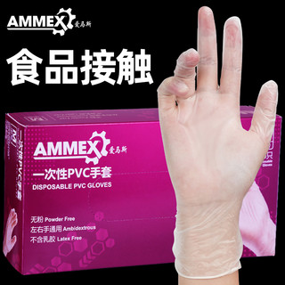 AMMEX 爱马斯 一次性手套食品级餐饮厨房美容小龙虾透明烘培不粘防护PVC手套M码