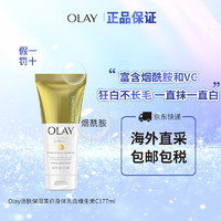 OLAY 玉兰油 美白身体乳维C+烟酰胺177ml