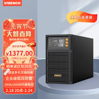 VISENCH威神C2K在线式ups不间断电源2000VA/2000W企业办公电脑服务器停电稳压应急备用ups电源