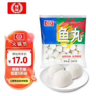 桂冠 鱼丸 340g 冷冻 金线鱼鱼浆 火锅麻辣烫关东煮食