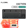 FL·ESPORTS 腹灵 X80 87键有线/2.4G无线/蓝牙三模客制化机械键盘套件热插拔RGB灯光