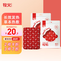 牧火暖宝宝暖贴20片 大姨妈生理期宫暖保暖贴 自发热暖身秋冬季膝盖腰部肚子暖身贴防寒保暖 