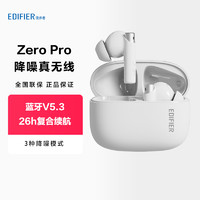 88VIP：EDIFIER 漫步者 Zero Pro真无线蓝牙耳机主动降噪运动适用华为苹果新款