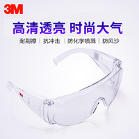3M 防冲击防护眼镜护目镜防风沙尘防飞沫劳保骑行实验正品3M1611男女