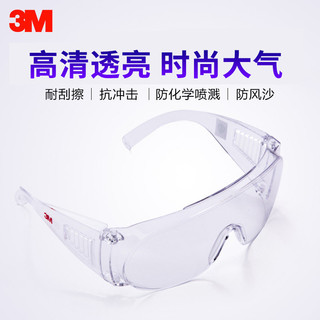 3M 防冲击防护眼镜护目镜防风沙尘防飞沫劳保骑行实验正品3M1611男女