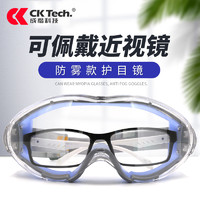 CK-Tech 成楷科技 护目镜近视眼可戴防尘防雾透气防飞沫眼镜防风沙防尘劳保
