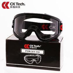 CK-Tech 成楷科技 护目镜防护眼镜骑行防尘防风沙眼罩劳保防飞溅打磨防风镜运动摩托