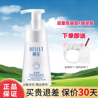  Rellet/颐莲 温和清洁 氨基酸洁面泡沫  150ml