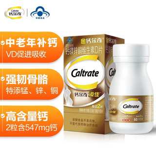 Caltrate 钙尔奇 金钙尔奇添佳多种矿物质维生素D片60片 2盒
