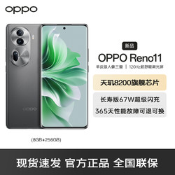 OPPO Reno11 5G 8G+256GB 曜石黑 数字移动电话机