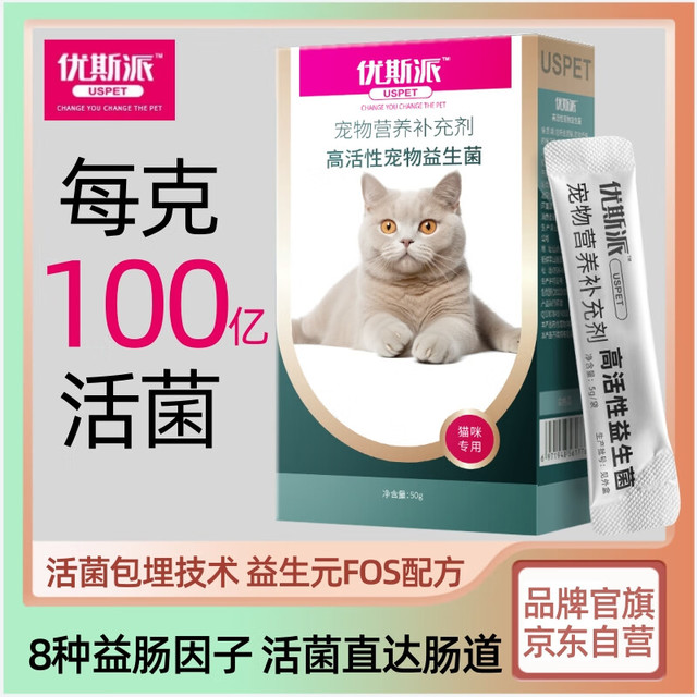 优斯派USPET 高活性益生菌粉50g 宠物益生菌