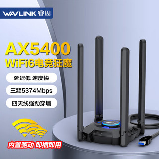 wavlink 睿因 Vitesse Ultra AX5400无线网卡免驱动WiFi6电竞千兆5G网络台式机WiFi接收器电脑外置USB网卡