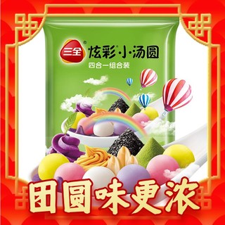 三全 炫彩小汤圆 260g