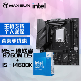 MAXSUN 铭瑄 MS-挑战者B760M D5+英特尔14代酷睿i5-14600K处理器主板CPU套装