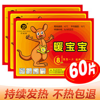 同瑞健 袋鼠暖宝宝发热贴大号持续发热暖腰暖胃宫暖贴暖身足帖 袋鼠暖宝宝60片【量贩装】