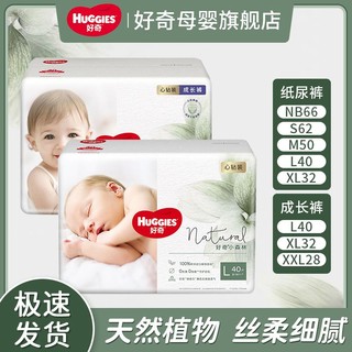 HUGGIES 好奇 心钻装小森林纸尿裤拉拉裤超薄透气多规格