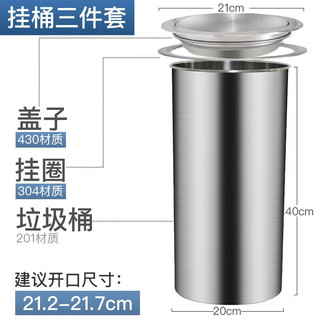 帝梵 不锈钢台面装饰嵌入式盖子垃圾桶配件摇盖家用厨房卫生间隐藏翻盖 12L挂桶套装(430盖+304圈+201桶