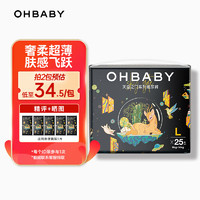 欧贝比（OHBABY）天空之门小包纸尿裤超薄透气包臀防漏尿不湿L码25片 纸尿裤L码25片