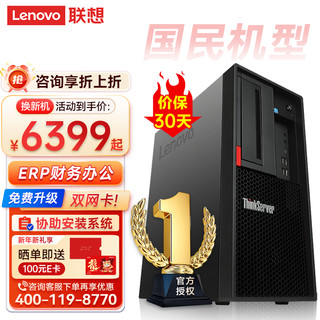 Lenovo 联想 TS80X丨TS90X塔式服务器 ERP财务 TS90X至强E2324G16G内存丨256G固态+2