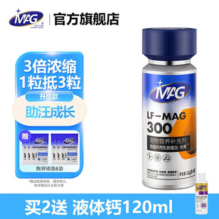 【300mg/粒】MAG天然乳铁蛋白狗狗 布拉迪益生菌犬预防鼻支有助提升免疫 60粒 浓缩天然乳铁蛋白（犬用）