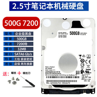 WDKST适用WD西数 1TB 2TB 5400蓝盘2.5英寸黑盘7200笔记本机械硬盘 黑盘500G 7200转SATA3 2.5英寸