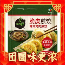 bibigo 必品阁 脆皮煎饺 烤肉煎饺250g（任选9袋）