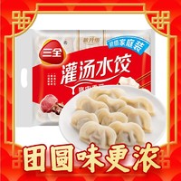 三全 灌汤系列猪肉香菇口味饺子1kg约54只