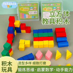 TaTanice 正方体积木教具