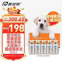 poainta 普安特 IGY抗特力适用于犬瘟细小猫瘟鼻支疱疹病毒阶段免疫调理