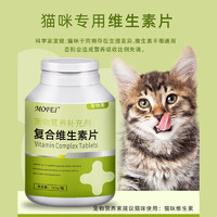 mofei 猫咪复合维生素片300片 幼成猫宠物补充11种维生素