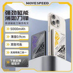 MOVE SPEED 移速 典藏款磁吸无线充电宝10000毫安轻薄苹果铝合金PD20W快充