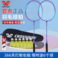 克洛斯威 羽毛球拍2支套装轻单双拍耐用进攻型儿童初学者耐打型 紫青+6球尼龙球
