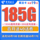 中国电信 翼泊卡 2年19元月租（155G通用流量+30G定向流量）送40话费