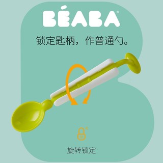 BEABA婴儿勺子宝宝学吃饭训练餐具360度可旋转勺子 天空之城