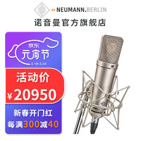 NEUMANN 德国诺音曼U87 Ai /中国红限量版专业录音棚话筒主播直播电容麦克风套装 U87 Ai （镍色）