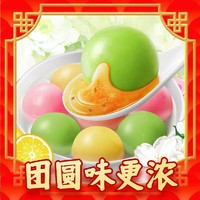 利口福 广州酒家 茶饮汤圆(白桃乌龙)320g 16粒 元宵甜品