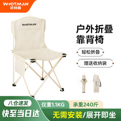 WhoTMAN 沃特曼 户外折叠椅轻便携式露营野餐装备凳子靠背椅子沙滩椅