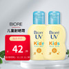 碧柔（Biore）防晒霜儿童防晒宝宝敏感肌可用防晒乳液SPF50PA+++ 70ml/瓶 *2瓶