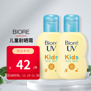 碧柔（Biore）防晒霜儿童防晒宝宝敏感肌可用防晒乳液SPF50PA+++ 70ml/瓶 *2瓶