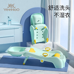 YeeHoO 英氏 儿童洗头躺椅可折叠洗头发宝宝家用小孩婴儿洗发床凳子 轻奢绿
