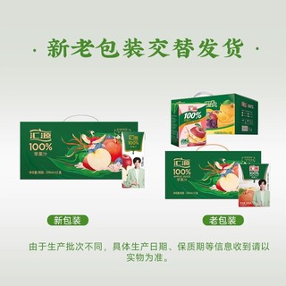 汇源 易烊千玺同款汇源100%苹果汁200ml*12盒*2箱纯果汁饮料官方旗舰店