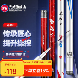 GW 光威 鱼竿赤刃台钓竿超轻超硬碳素钓鱼竿渔具垂钓钓具用品 4.5m 赤刃Ⅴ代时尚版