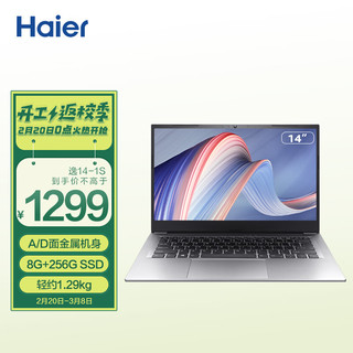 Haier 海尔 逸14 14英寸窄边框商务办公轻薄本（intel 5205U 8G 256G SSD 1080P WIN10）砂岩灰