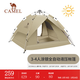 CAMEL 骆驼 户外帐篷野营防雨遮阳四季双层帐篷全自动 A111-2，摩卡色，涂银 均码