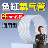 鱼呼吸水族氧气硅胶软管 内径4mm 增氧泵 4米气管+配件